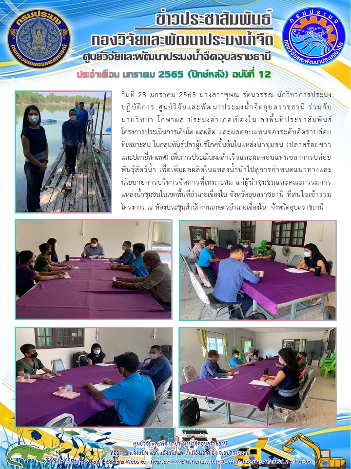 ข่าวประชาสัมพันธ์ ประจำเดือน มกราคม 2565 (ปักษ์หลัง) ฉบับที่ 12