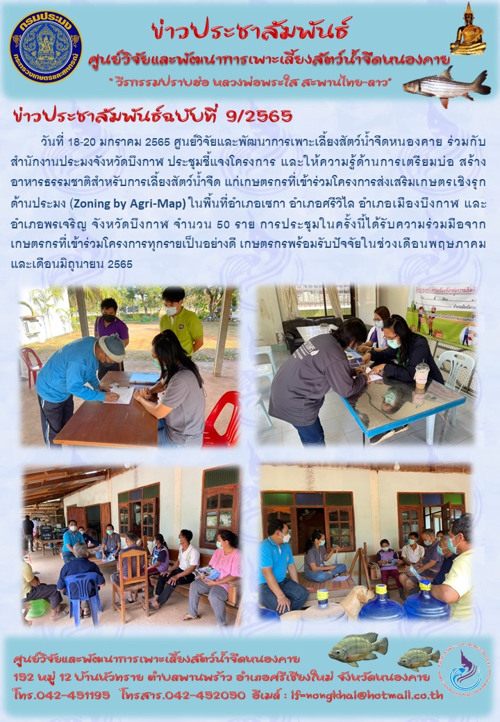 ข่าวประชาสัมพันธ์ ฉบับที่ 9/2565..คลิก