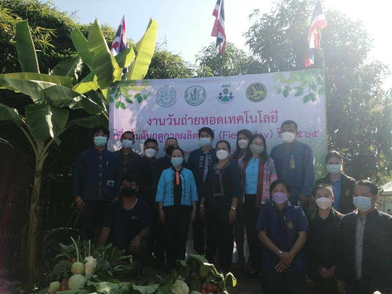 ร่วมจัดนิทรรศการงานวันถ่ายทอดเทคโนโลยี (Field Day) และบริการการเกษตรเพื่อเริ่มต้นฤดูกาลผลิตใหม่ อำเภอเมือง จังหวัดเชียงใหม่..คลิก