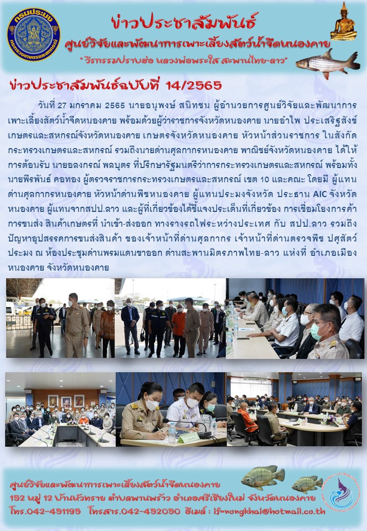 ข่าวประชาสัมพันธ์ ฉบับที่ 14/2565..คลิก