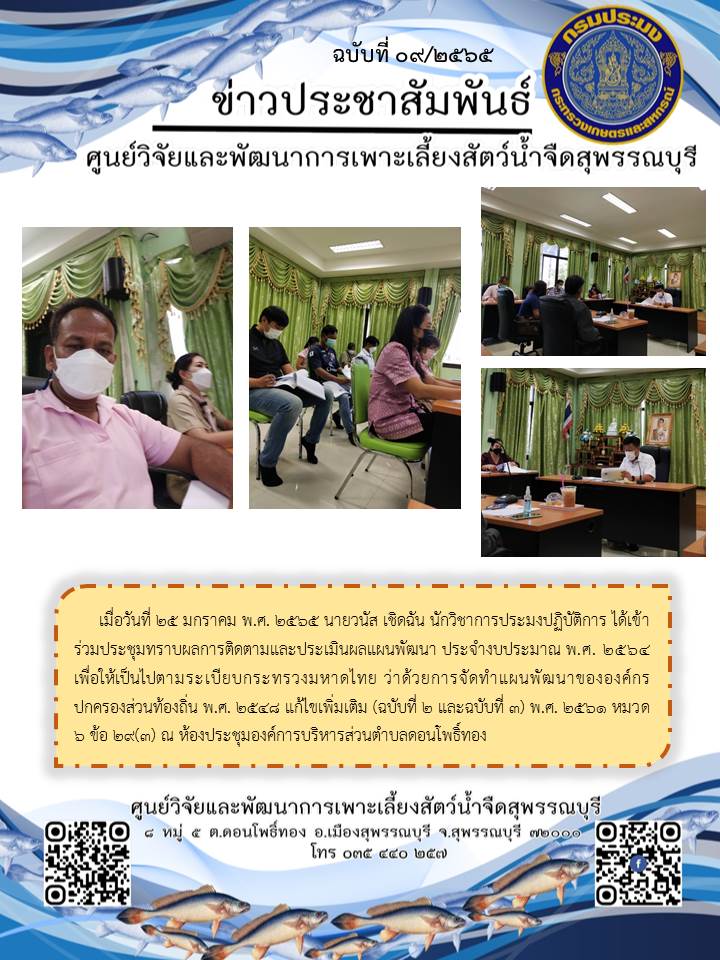 ข่าวประชาสัมพันธ์ฉบับที่ 09 ประจำเดือนมกราคม 2565..คลิก