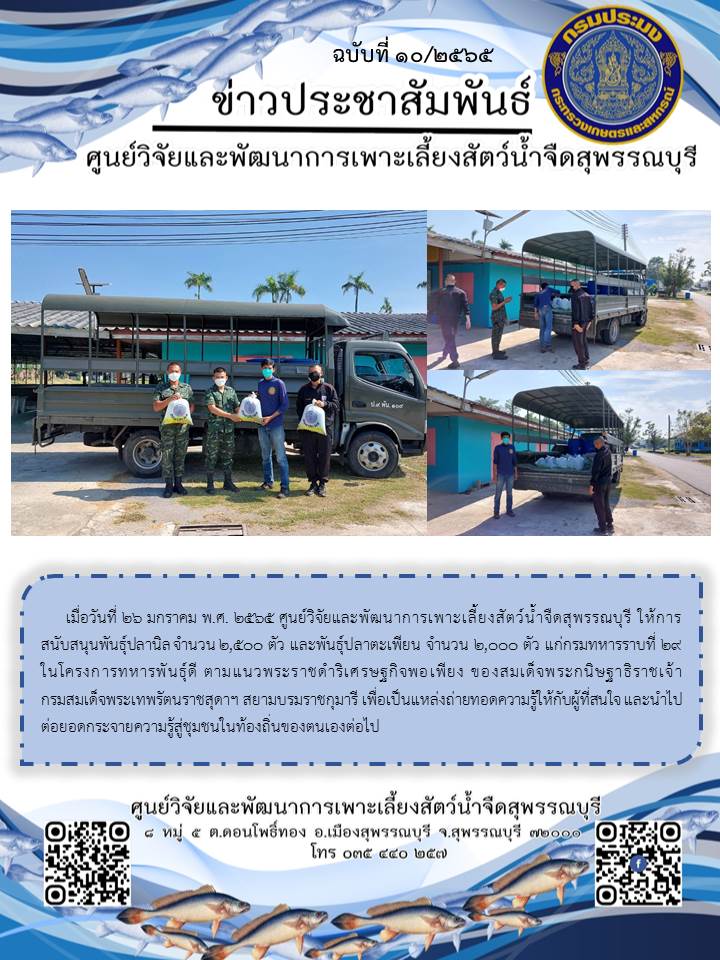 ข่าวประชาสัมพันธ์ฉบับที่ 10 ประจำเดือนมกราคม 2565..คลิก