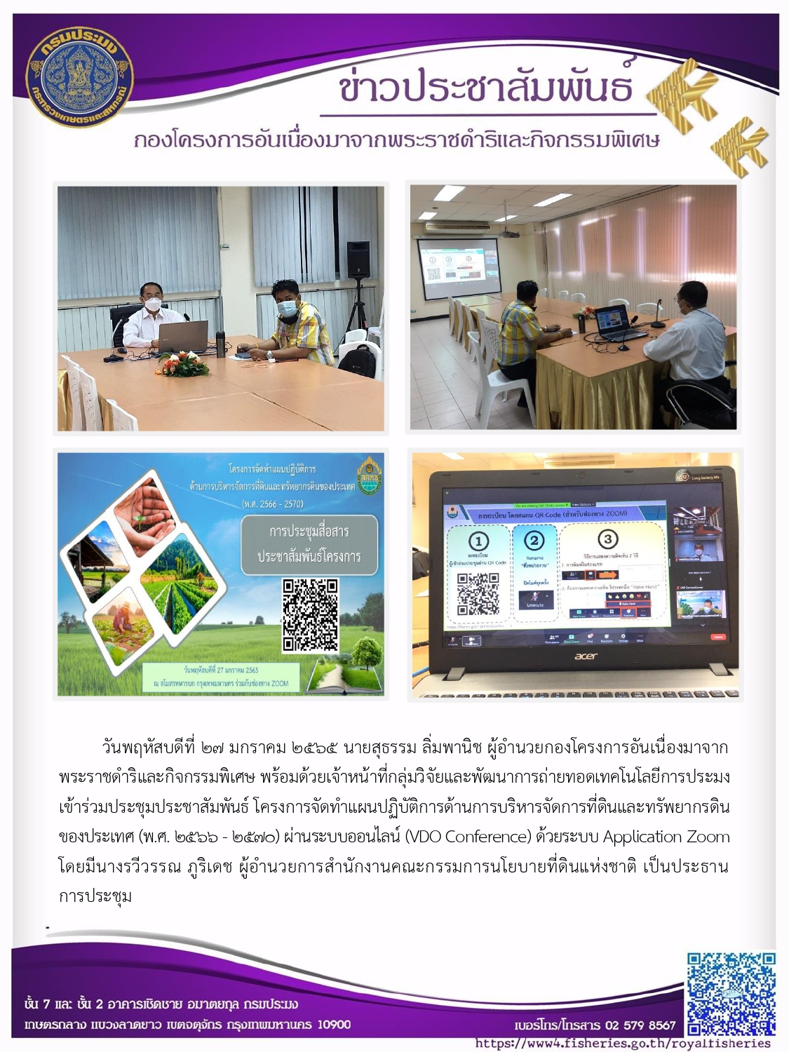 ประชุมประชาสัมพันธ์โครงการจัดทำแผนปฏิบัติการด้านการบริหารจัดการที่ดินและทรัพยากรดินของประเทศ