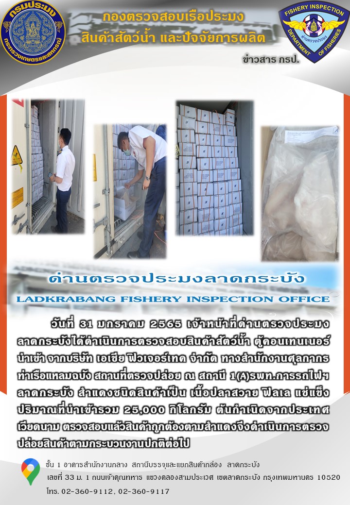 สินค้าสัตว์น้ำนำเข้าประจำวันที่ 31 มกราคม 2565..คลิก