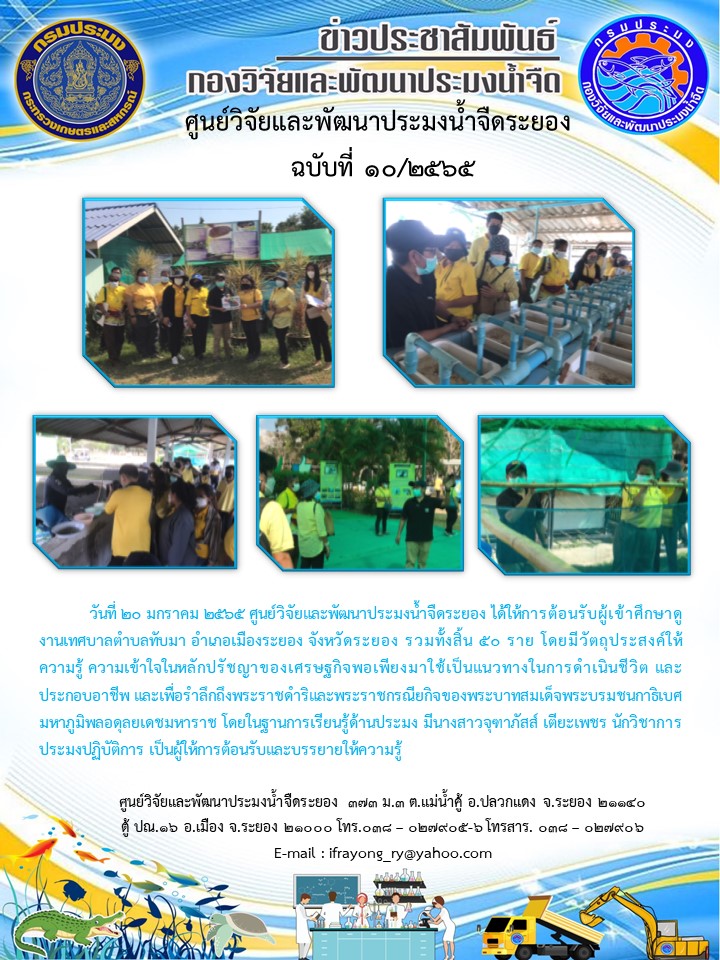 ข่าวประชาสัมพันธ์กิจกรรมฉบับที่ 10/2565..คลิก