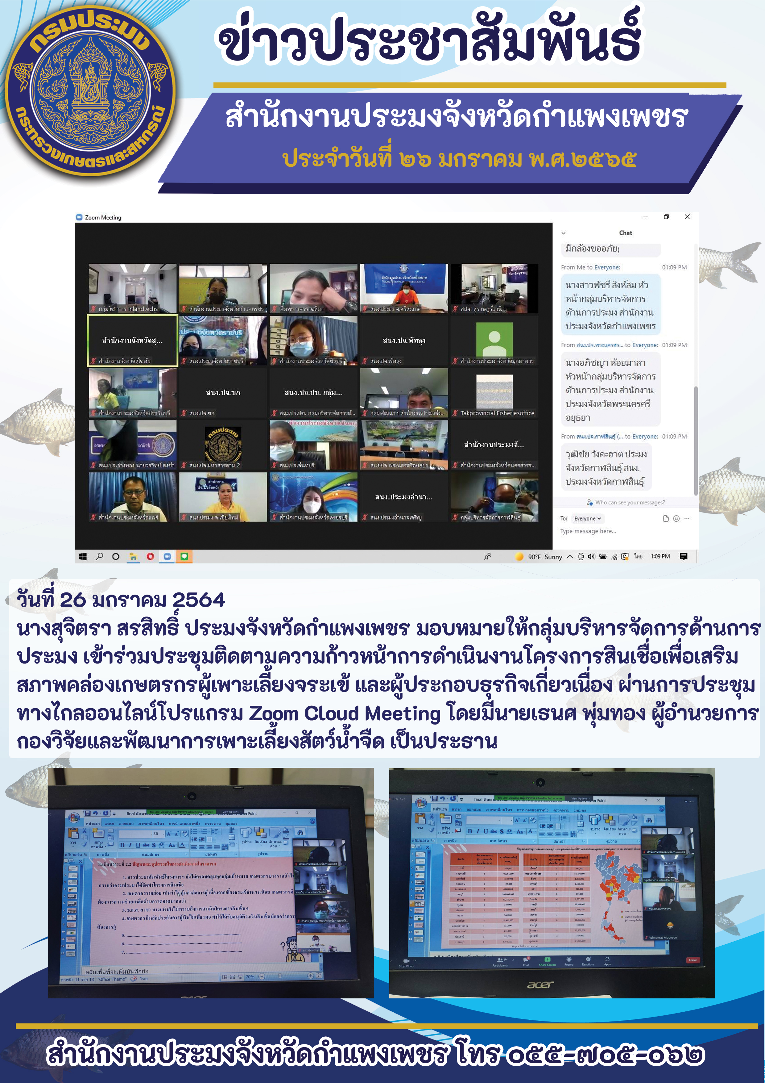 ประชุมติดตามความก้าวหน้าการดำเนินงานโครงการสินเชื่อเพื่อเสริมสภาพคล่องเกษตรกรผู้เพาะเลี้ยงจระเข้ และผู้ประกอบธุรกิจเกี่ยวเนื่อง