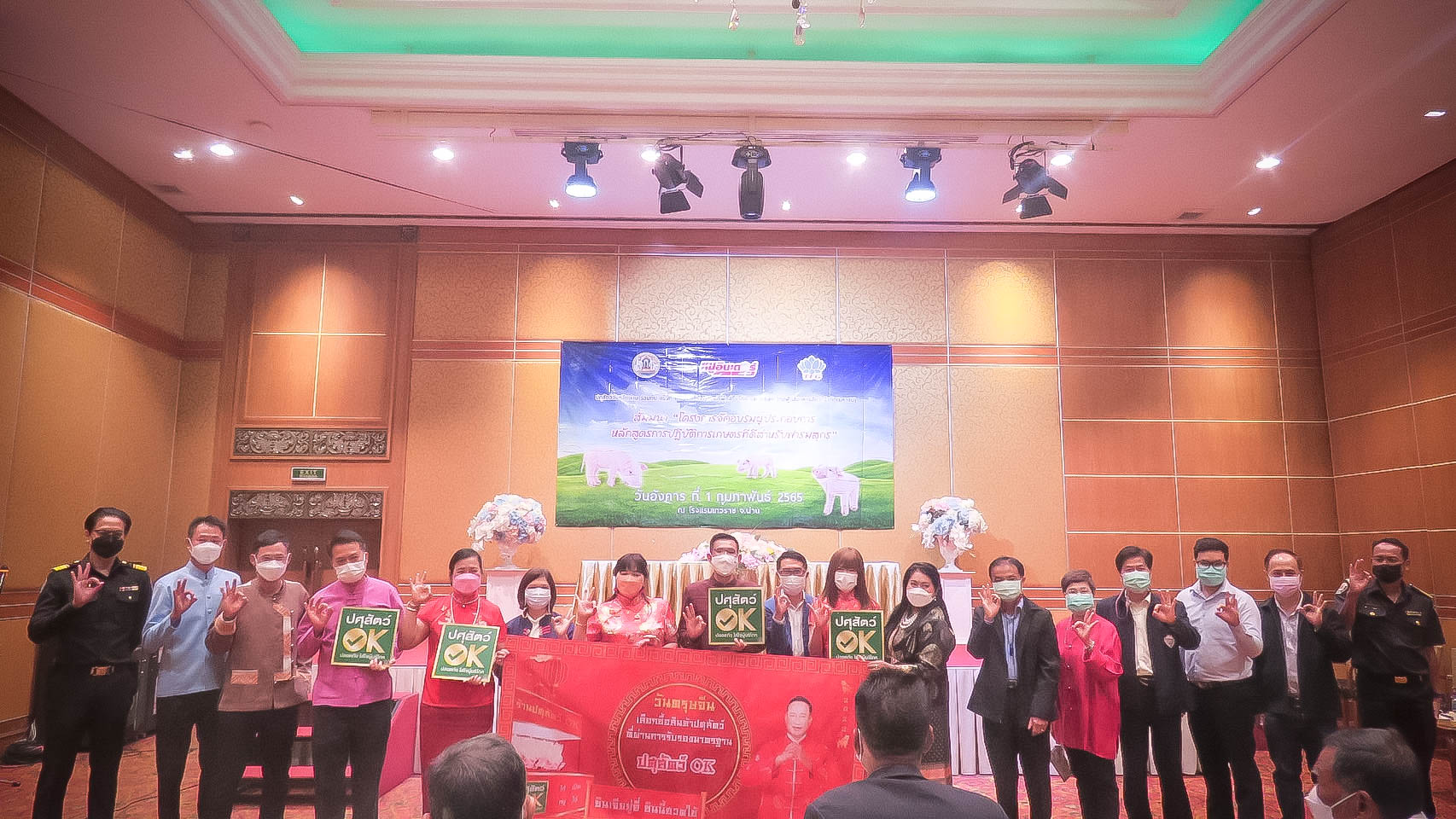 ประมงจังหวัดน่าน ร่วมสัมมนา “โครงการจัดอบรมผู้ประกอบการ” หลักสูตรการปฏิบัติการเกษตรที่ดีสำหรับฟาร์มสุกร..คลิก