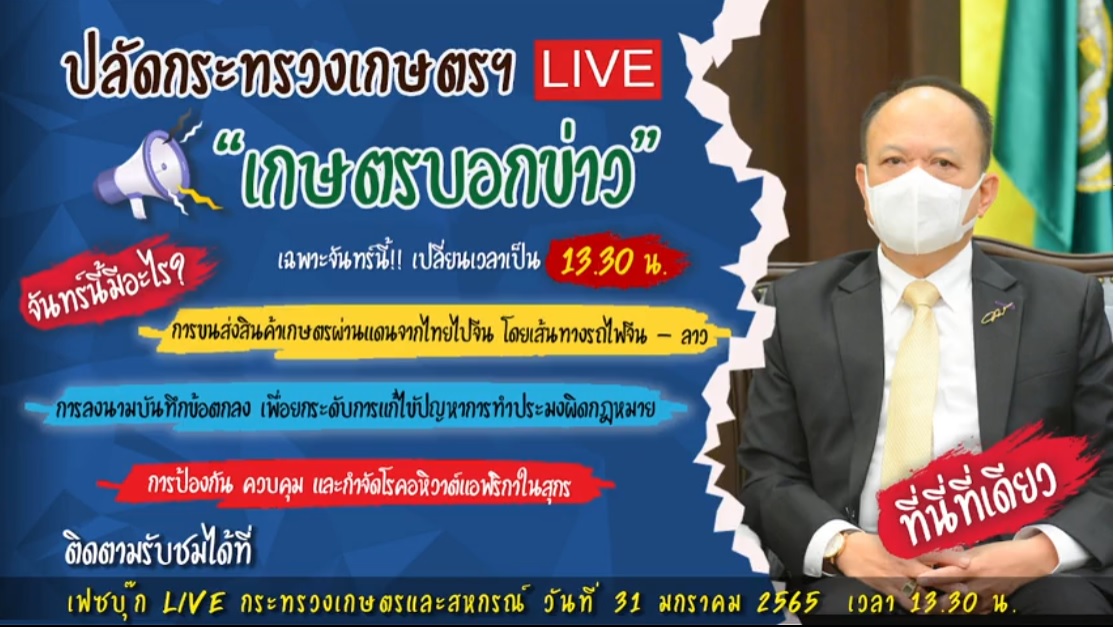 เชิญรับชมรายการ 