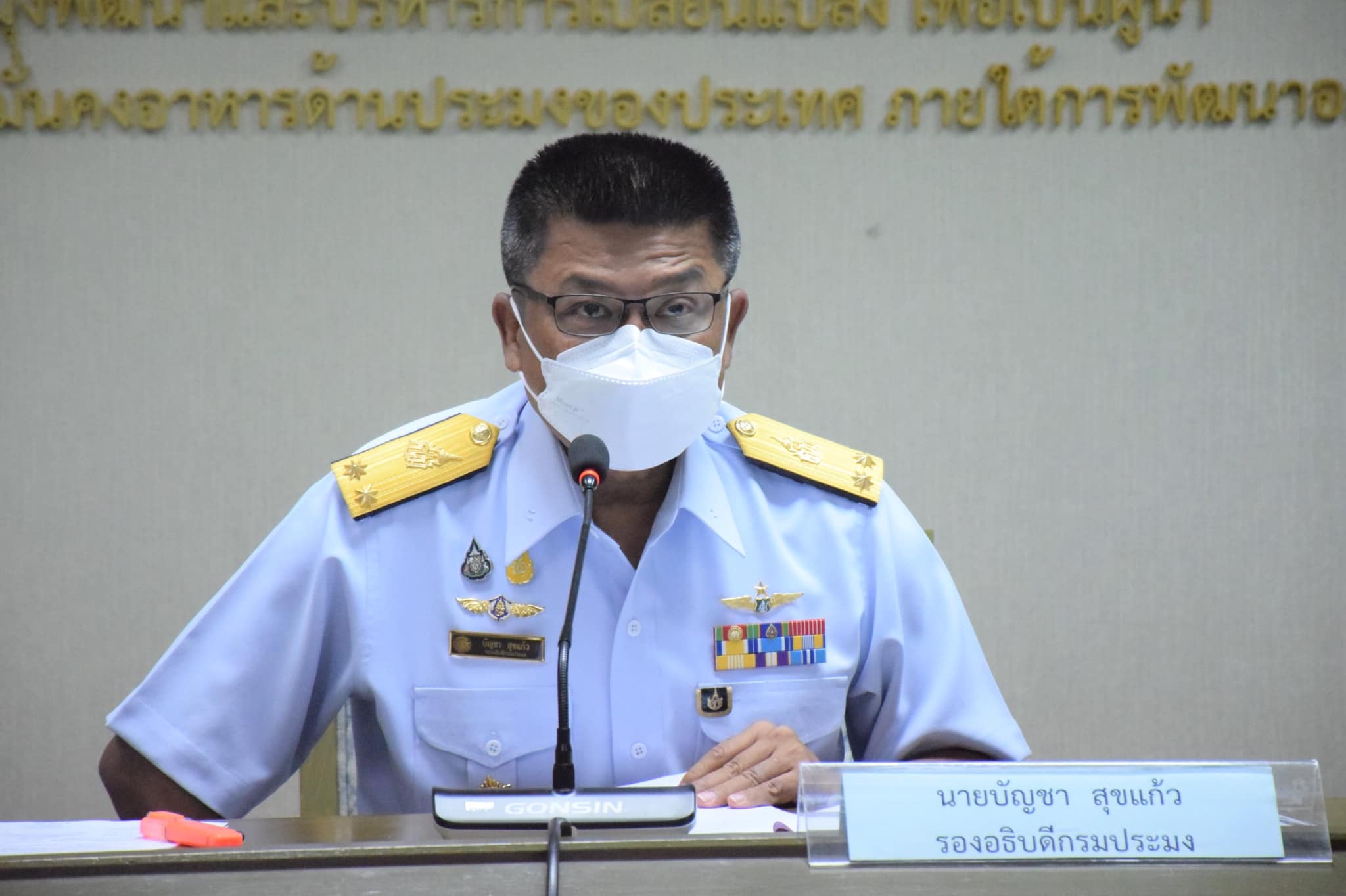 นายบัญชา สุขแก้ว รองอธิบดีกรมประมง เป็นประธานการประชุมหารือแนวทางการเปิดใช้มาตรา 83 กรณีพิเศษ (Seabook เล่มเหลือง)..คลิก