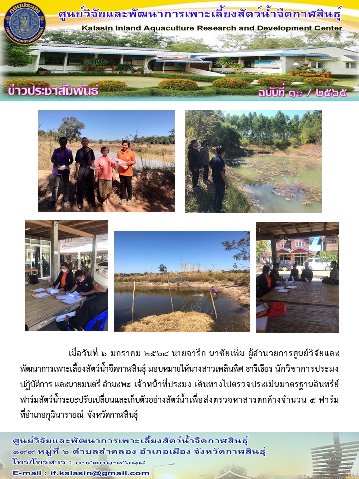 ข่าวประชาสัมพันธ์ ฉบับที่ ๑๖ - ๑๘ /๒๕๖๕