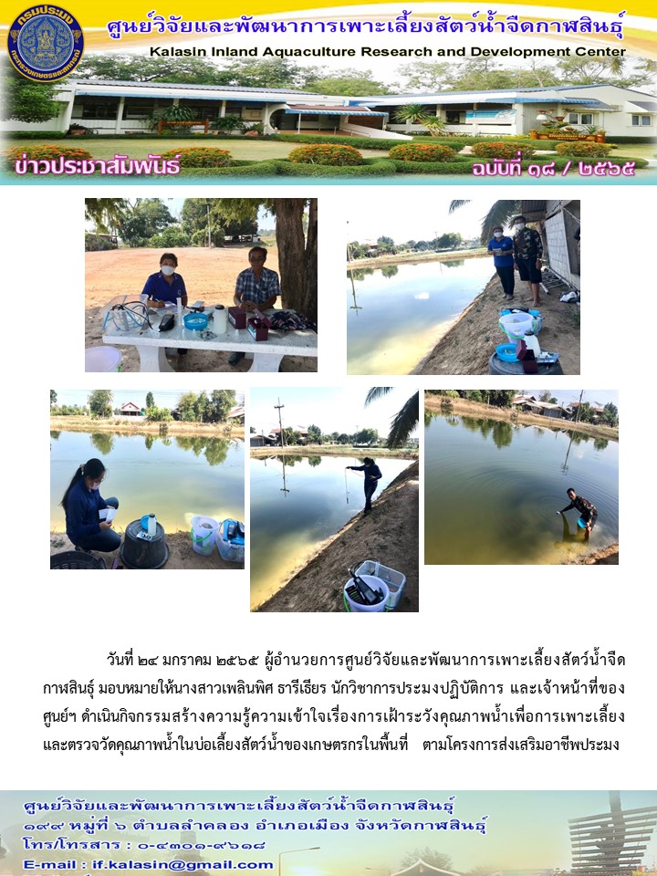 ข่าวประชาสัมพันธ์ ฉบับที่ ๑๖ - ๑๘ /๒๕๖๕..คลิก