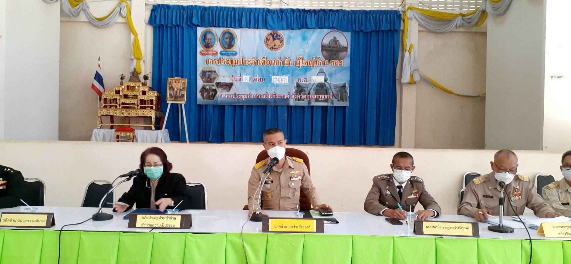ประมงอำเภอสว่างวีระวงศ์ เข้าร่วมประชุมกำนัน ผู้ใหญ่บ้าน ฯลฯ อำเภอสว่างวีระวงศ์ จังหวัดอุบลราชธานี ครั้งที่ 2/2565 ณ หอประชุมอำเภอสว่างวีระวงศ์? จังหวัดอุบลราชธานี..คลิก