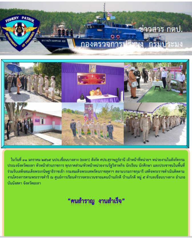 รับเสด็จสมเด็จพระเทพพระกนิษฐาธิราชเจ้า กรมสมเด็จพระเทพรัตนราชสุดาฯ สยามบรมราชกุมารี วันที่ 31 มกราคม 2565..คลิก