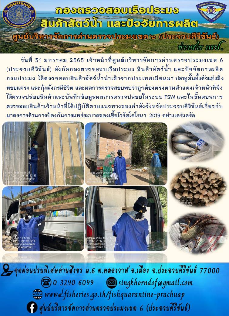 สินค้าสัตว์น้ำนำเข้าจากประเทศเมียนมา..คลิก