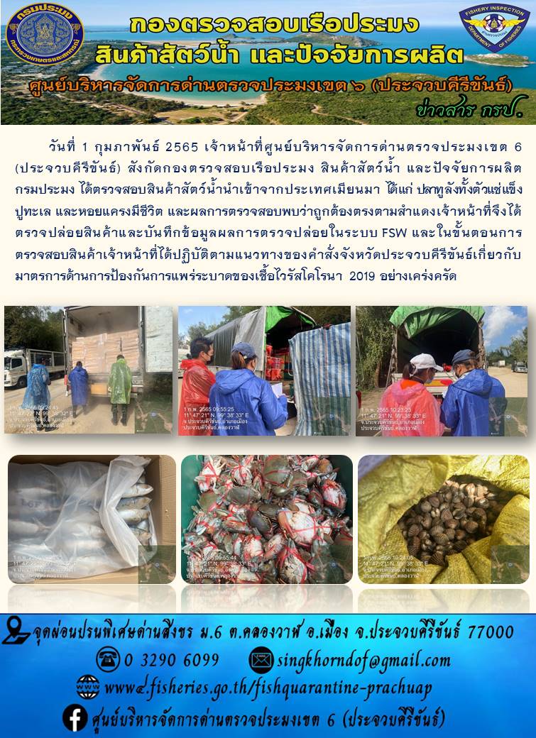 สินค้าสัตว์น้ำนำเข้าจากประเทศเมียนมา