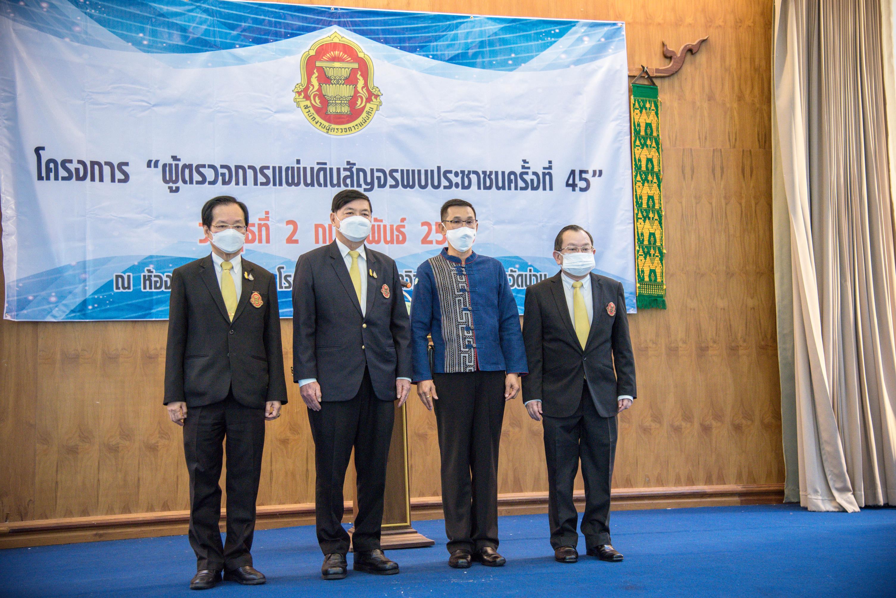 ประมงจังหวัดน่าน ร่วมสัมมนา “โครงการผู้ตรวจการแผ่นดินสัญจรพบประชาชน ครั้งที่ 45”..คลิก