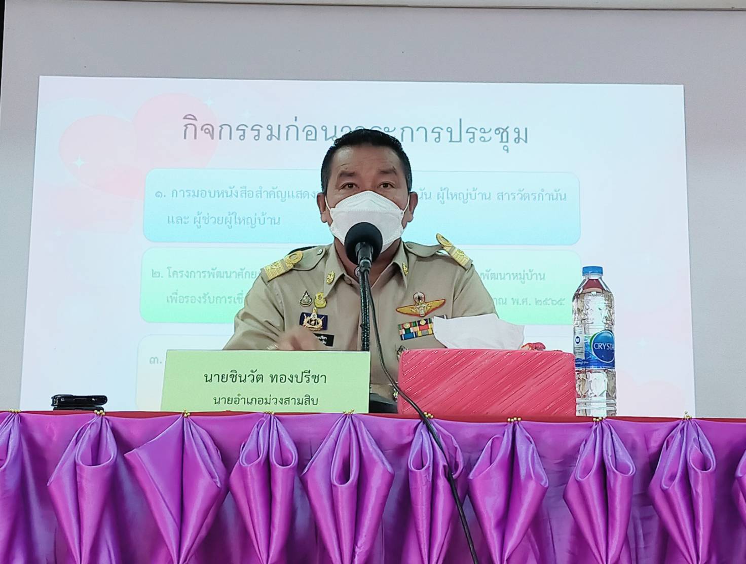 สำนักงานประมงอำเภอม่วงสามสิบ ร่วมประชุมกำนัน  ผู้ใหญ่บ้านอำเภอม่วงสามสิบ ประจำเดือน กุมภาพันธ์ 2565                     ..คลิก