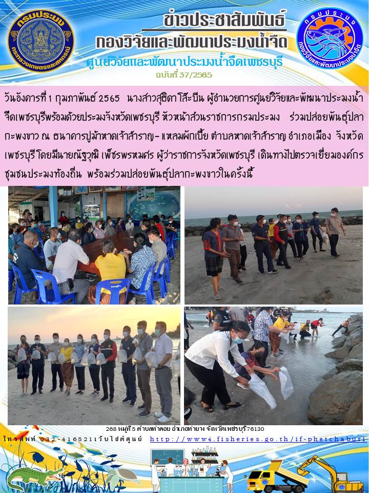 ข่าวประชาสัมพันธ์ครั้งที่ 37/2565..คลิก