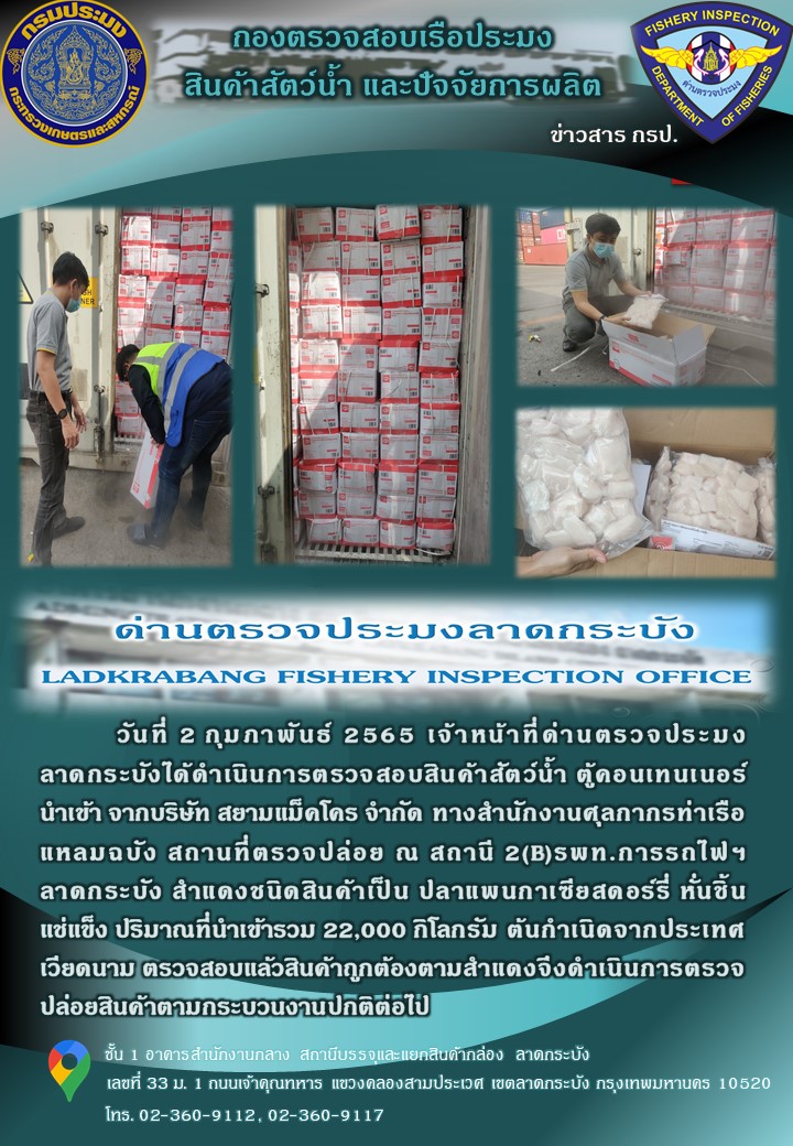 สินค้าสัตว์น้ำนำเข้าประจำวันที่ 2 กุมภาพันธ์ 2565..คลิก