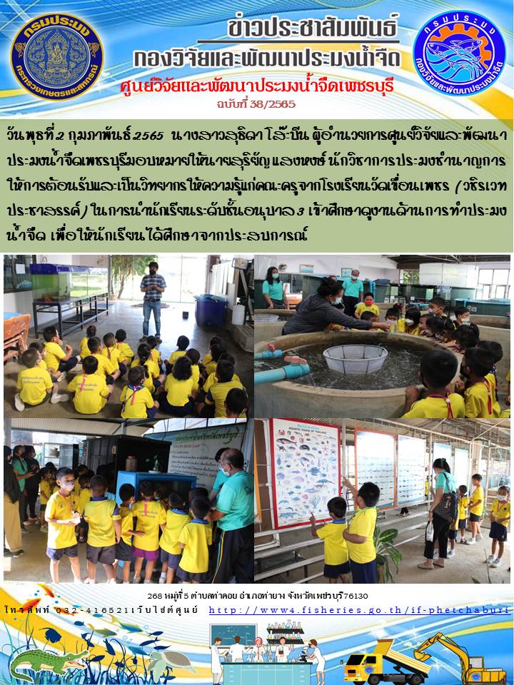 ข่าวประชาสัมพันธ์ครั้งที่ 38/2565..คลิก