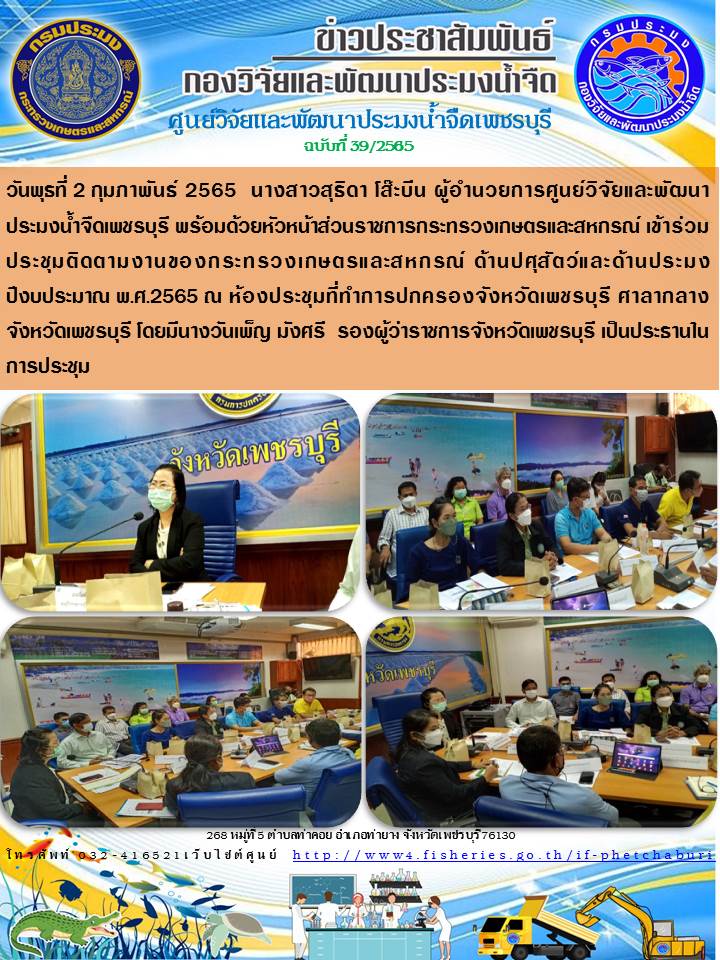 ข่าวประชาสัมพันธ์ครั้งที่ 39/2565