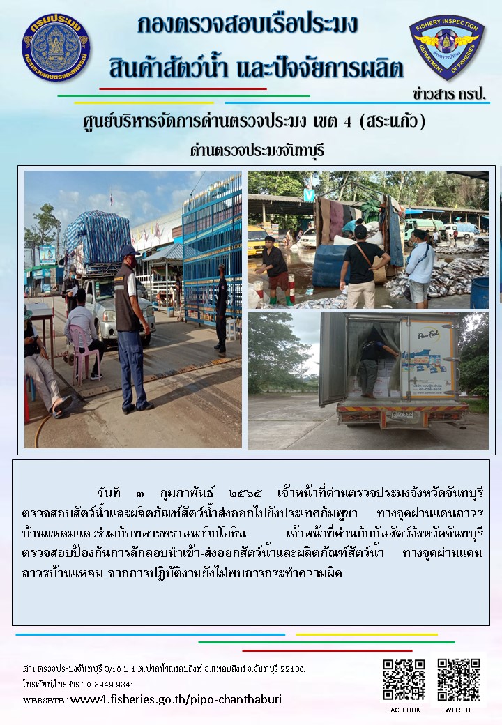 รายงานการปฏิบัติงานประจำวันที่ 3 กุมภาพันธ์ 2565..คลิก