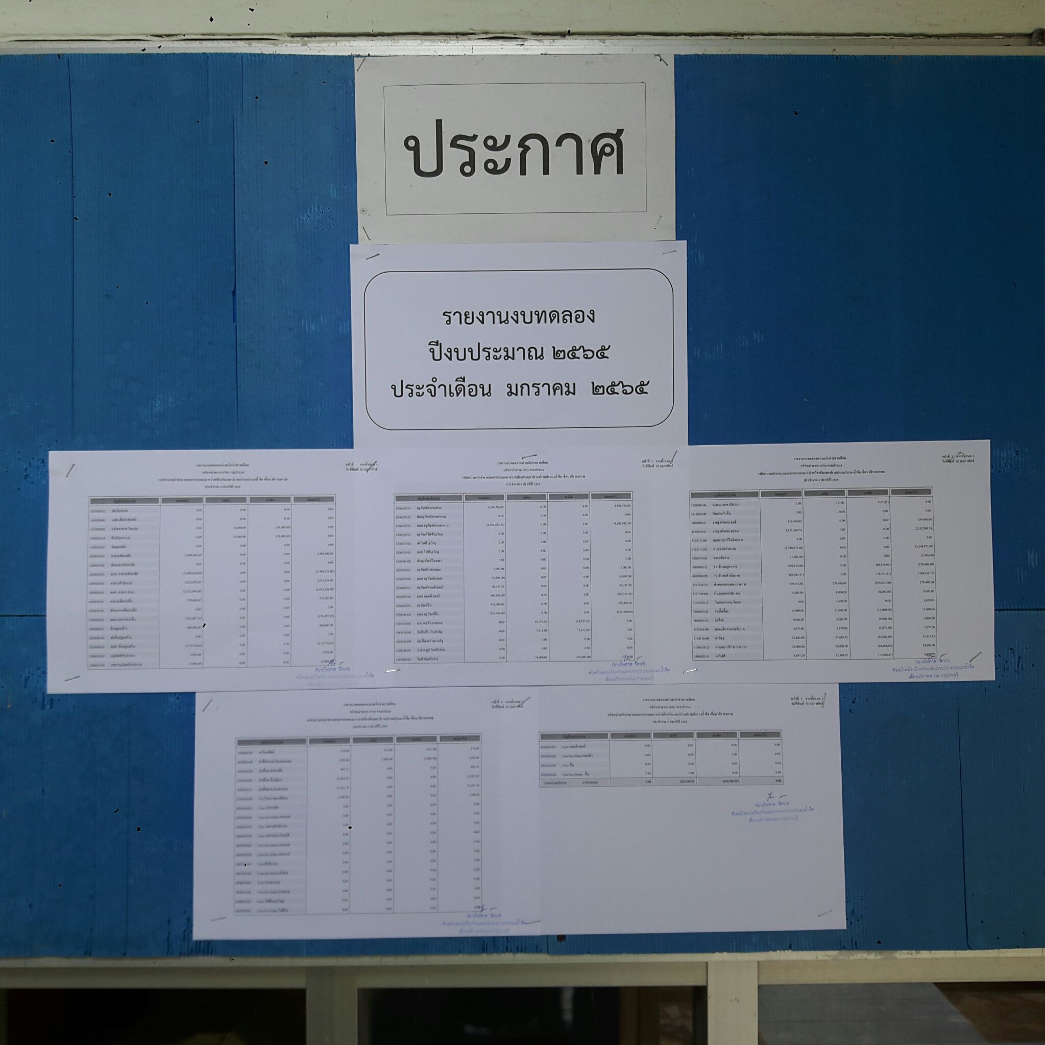 รายงานงบทดลอง ปีงบประมาณ 2565 ประจำเดือน มกราคม 2565..คลิก