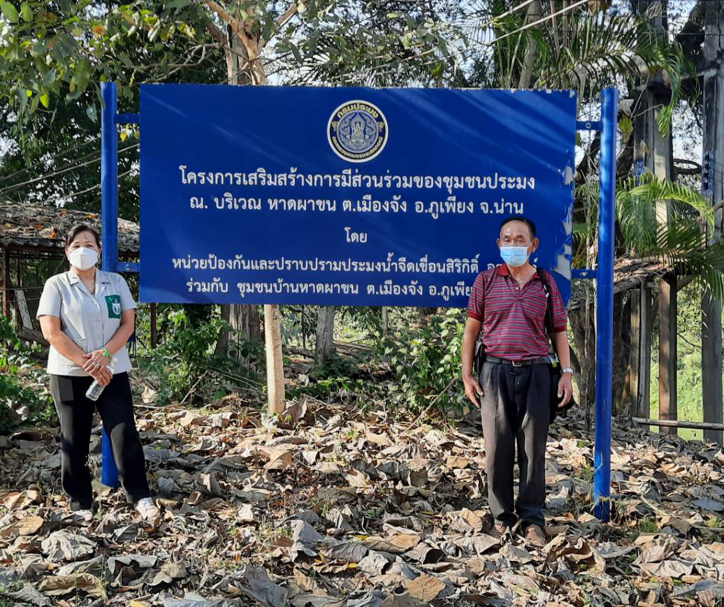 ประมงจังหวัดน่าน ลงพื้นที่ให้ความรู้ความเข้าใจด้านการอนุรักษ์สัตว์น้ำในพื้นที่ประกาศที่จับสัตว์น้ำประเภทที่รักษาพืชพันธุ์สัตว์น้ำ..คลิก