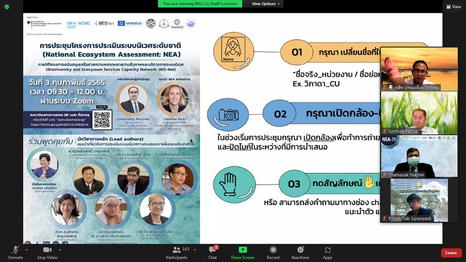 ประมงจังหวัดพัทลุง ร่วมประชุมโครงการประเมินระบบนิเวศระดับชาติ (NEA) ผ่านระบบ Zoom Meeting..คลิก