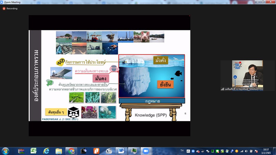 ประมงจังหวัดพัทลุง ร่วมประชุมโครงการประเมินระบบนิเวศระดับชาติ (NEA) ผ่านระบบ Zoom Meeting