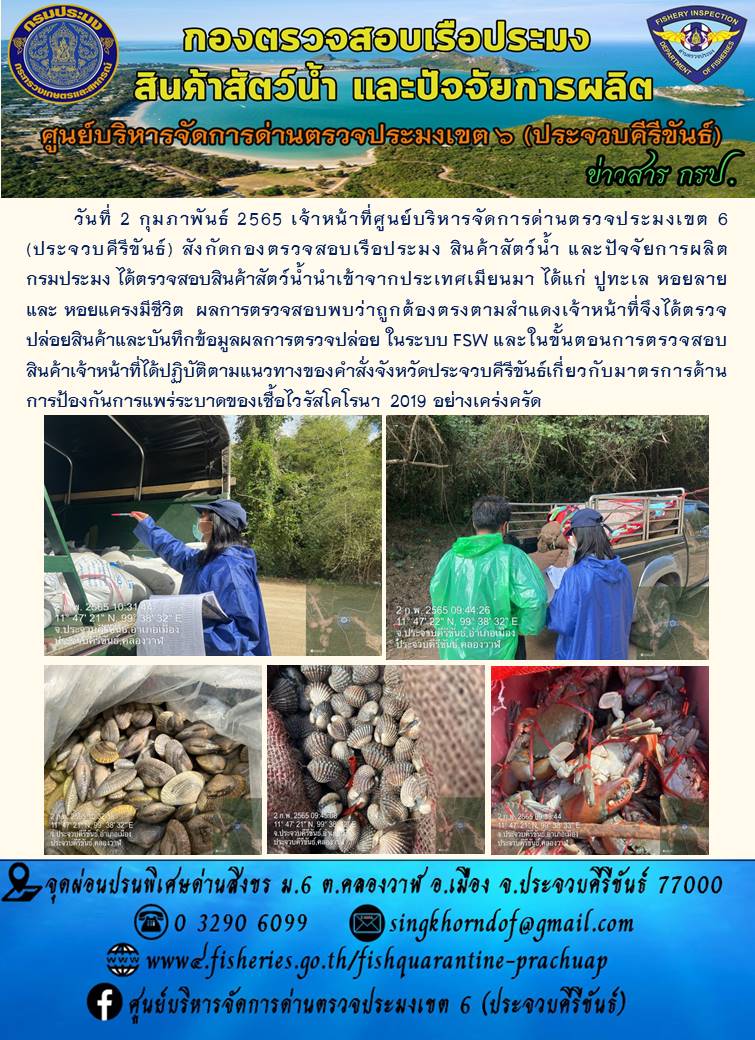 สินค้าสัตว์น้ำนำเข้าจากประเทศเมียนมา