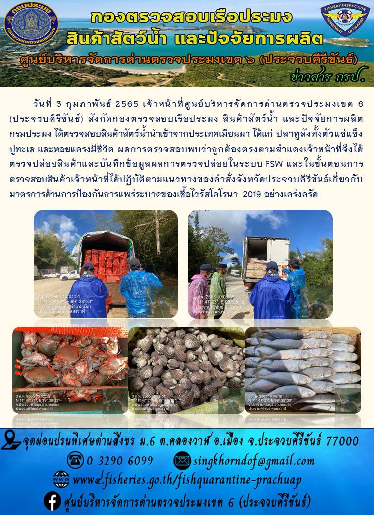 สินค้าสัตว์น้ำนำเข้าจากประเทศเมียนมา