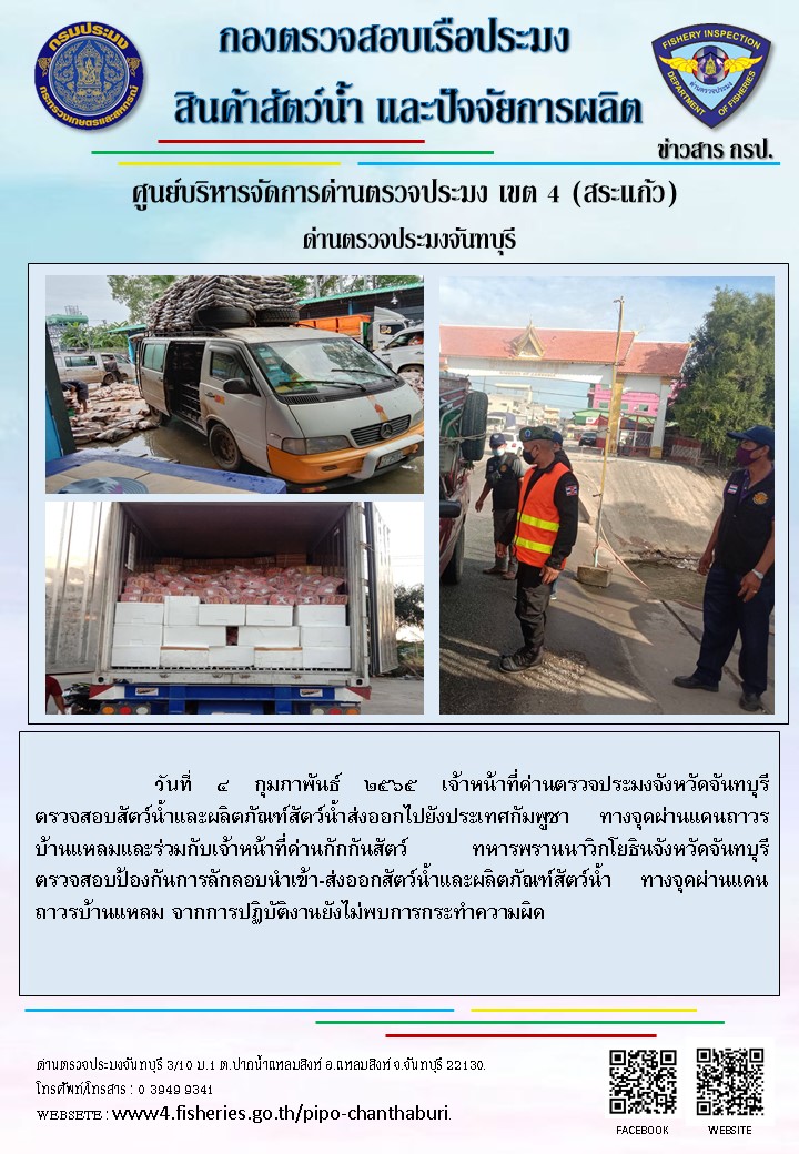รายงานการปฏิบัติงานประจำวันที่ 4 กุมภาพันธ์ 2565..คลิก