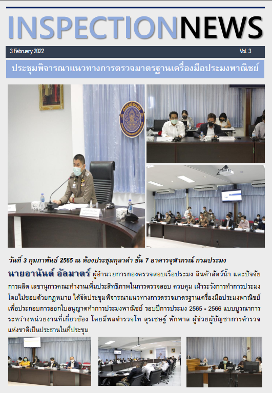 ประชุมพิจารณาแนวทางการตรวจมาตรฐานเครื่องมือประมงพาณิชย์..คลิก