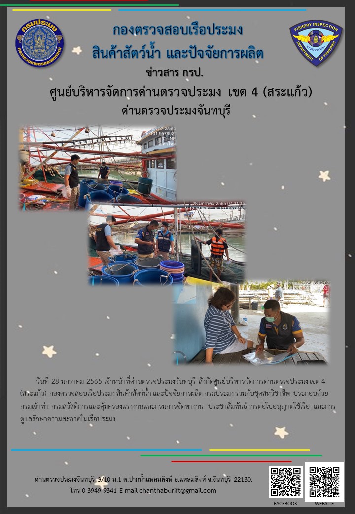 รายงานการปฏิบัติงานประจำวันที่ 28 มกราคม 2565..คลิก