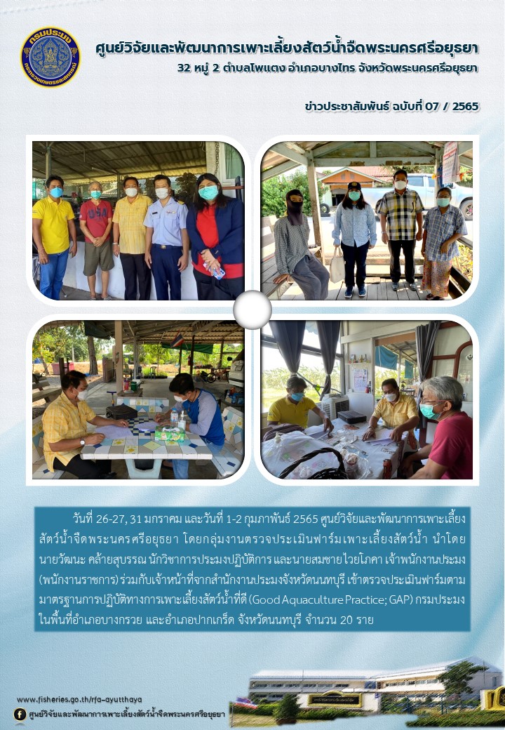 ข่าวประชาสัมพันธ์ ฉบับที่ 7/2565..คลิก