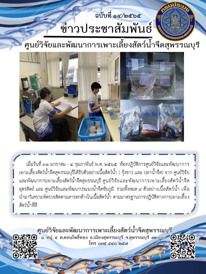ข่าวประชาสัมพันธ์ฉบับที่ 14 ประจำเดือนกุมภาพันธ์ 2565..คลิก