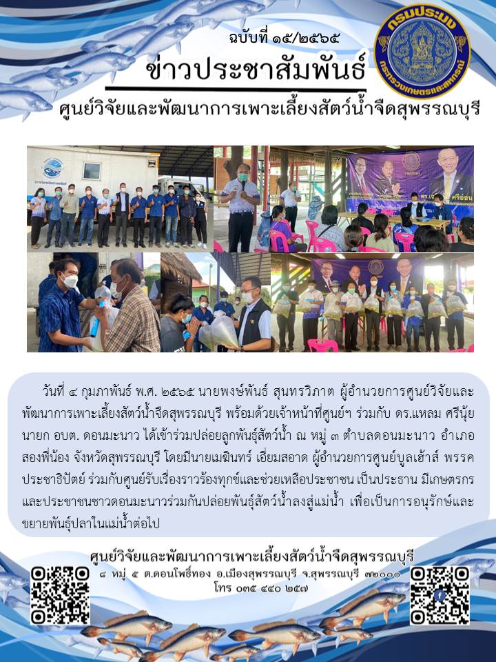 ข่าวประชาสัมพันธ์ฉบับที่ 15 ประจำเดือนกุมภาพันธ์ 2565..คลิก