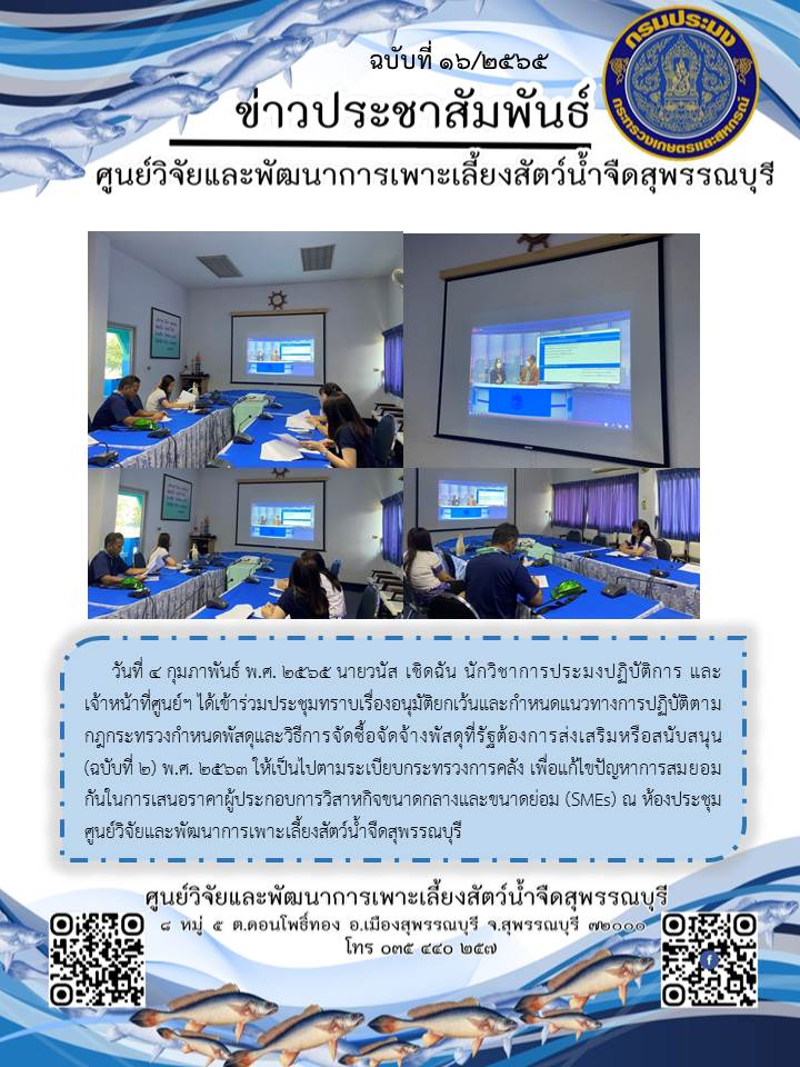 ข่าวประชาสัมพันธ์ฉบับที่ 16 ประจำเดือนกุมภาพันธ์ 2565..คลิก
