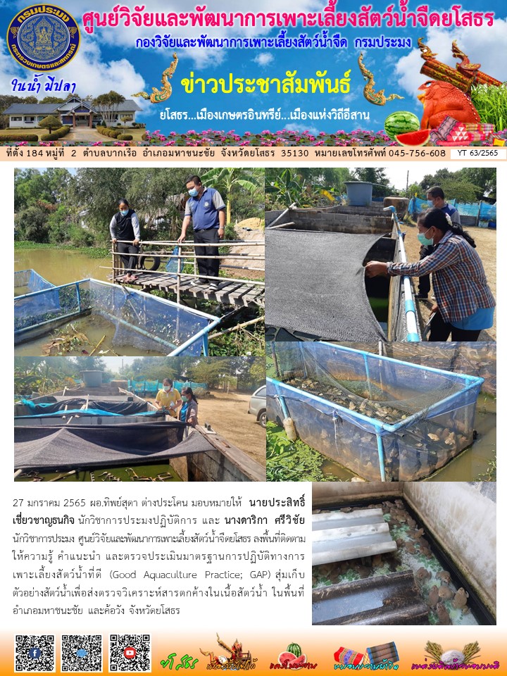 ข่าวประชาสัมพันธ์เดือนมกราคม ฉบับที่ 63/2565..คลิก