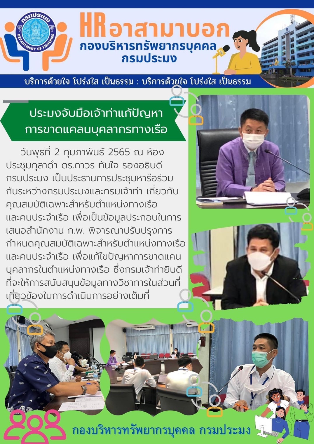 ประมงจับมือเจ้าท่าแก้ปัญหาการขาดแคลนบุคลากรทางเรือ