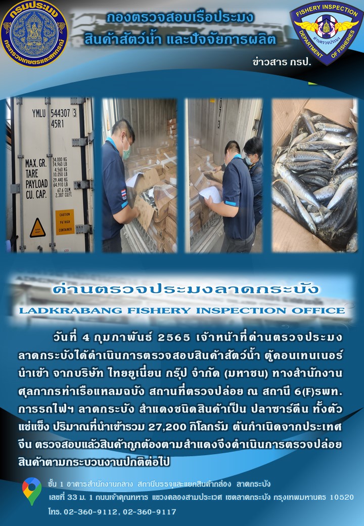 สินค้าสัตว์น้ำนำเข้าประจำวันที่ 4 กุมภาพันธ์ 2565..คลิก