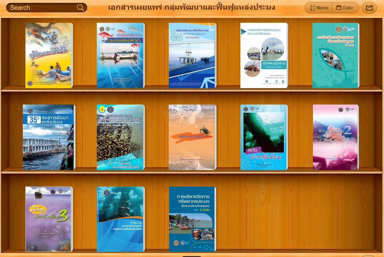 เอกสารเผยแพร่