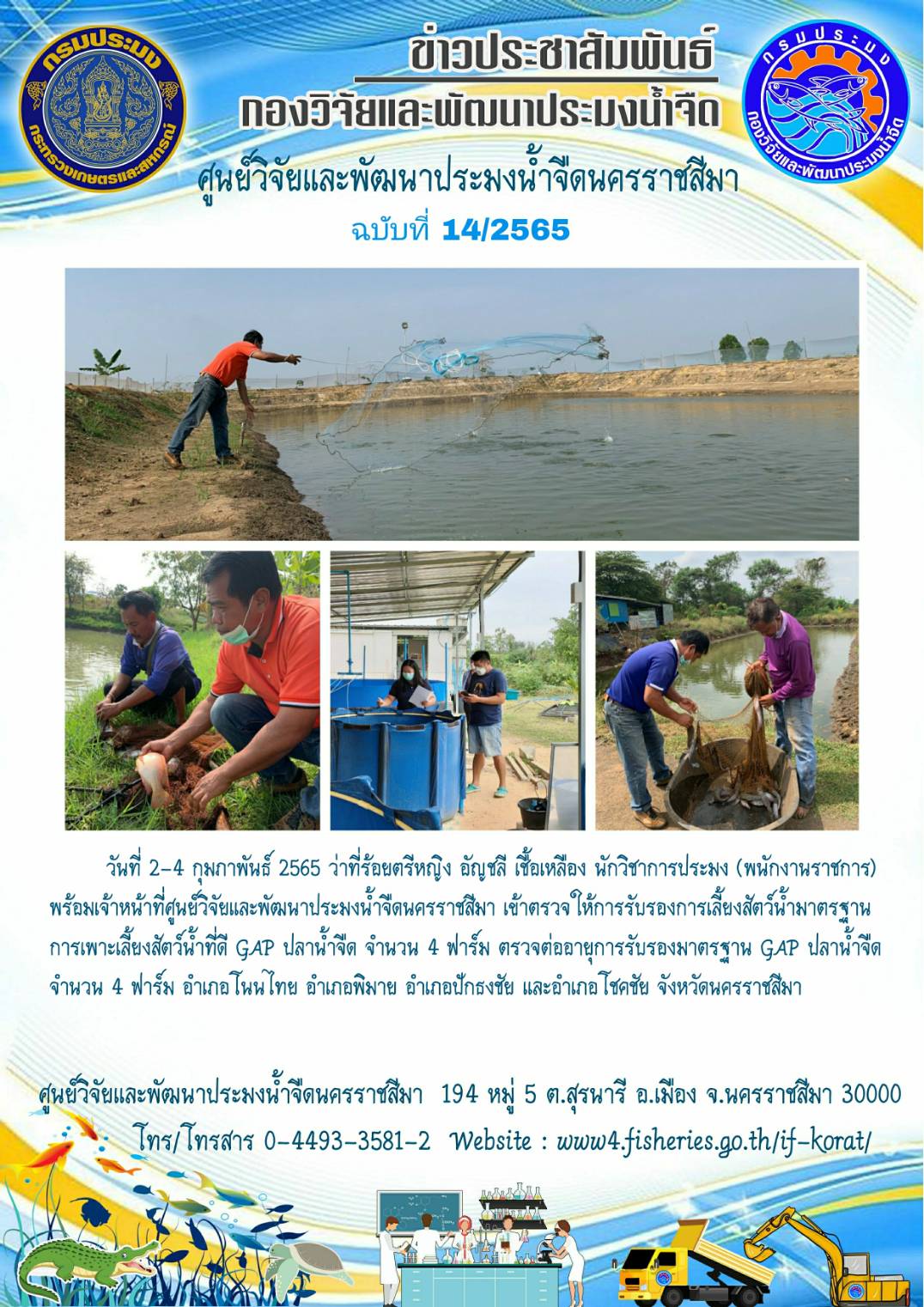 ข่าวประชาสัมพันธ์ ฉบับที่ 14/2565..คลิก