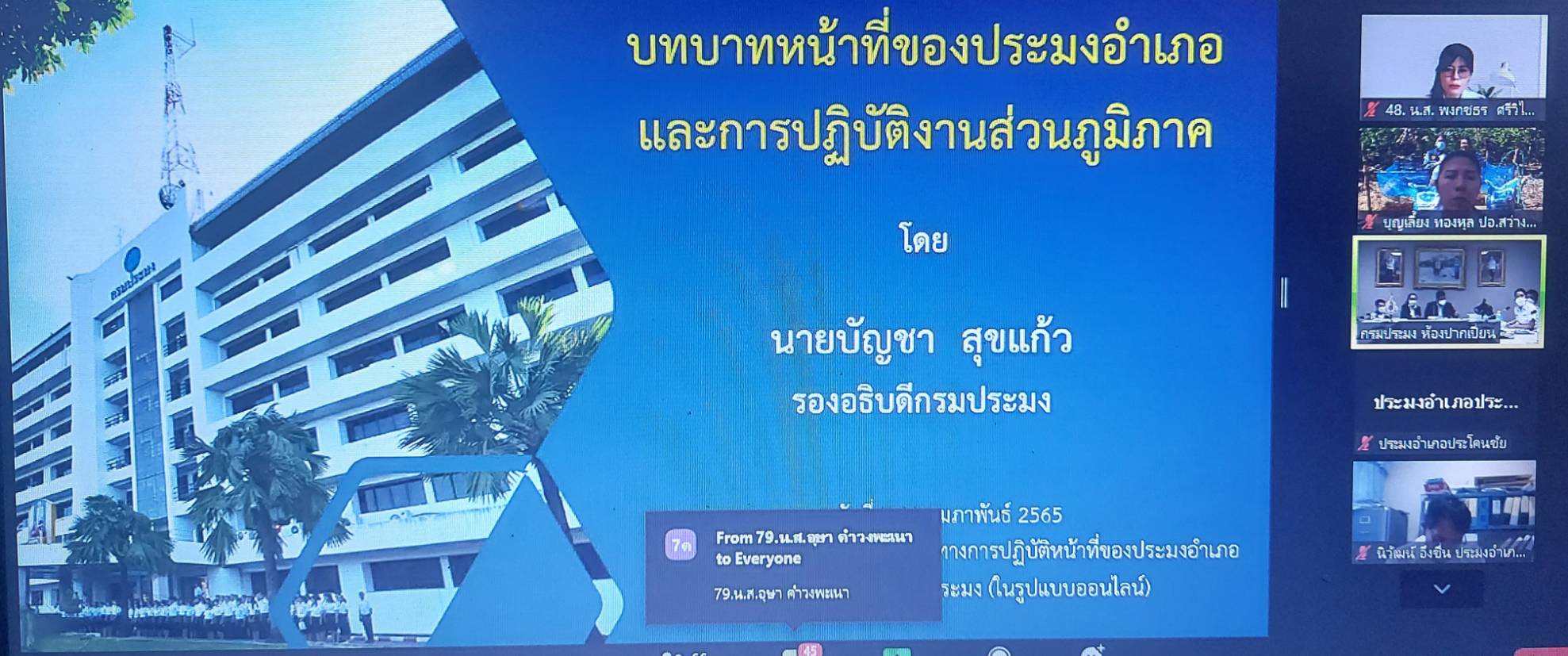   ประมงอำเภอสว่างวีระวงศ์ เข้ารับการอบรม หลักสูตร 