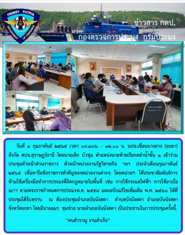 รายงานภาพการประชุมหัวหน้าส่วนราชการประจำเดือนกุมภาพันธ์ 2565..คลิก