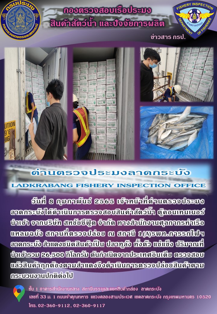 สินค้าสัตว์น้ำนำเข้าประจำวันที่ 8 กุมภาพันธ์ 2565..คลิก
