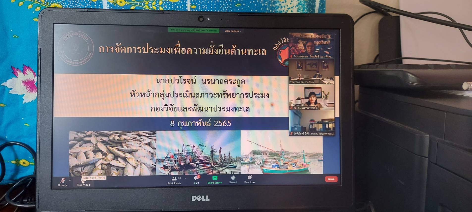  ประมงอำเภอวรินชำราบ เข้ารับการอบรม หลักสูตร 
