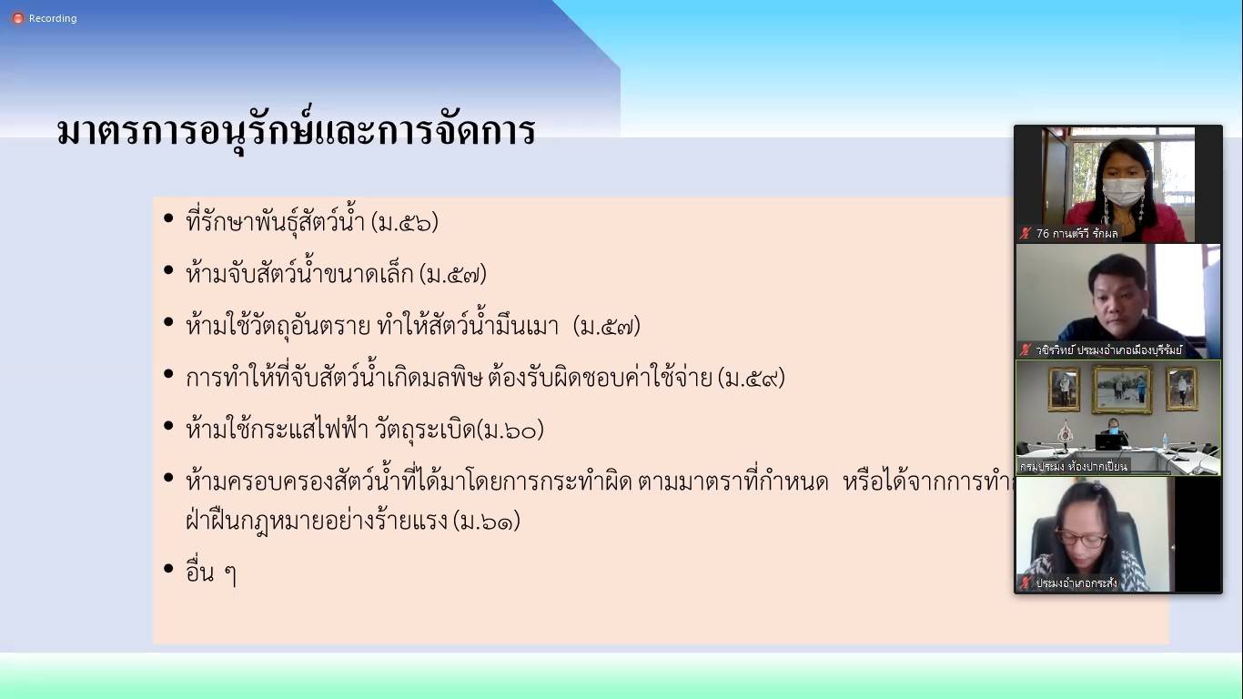 ประมงอำเภอสิรินธร อบรมหลักสูตร 