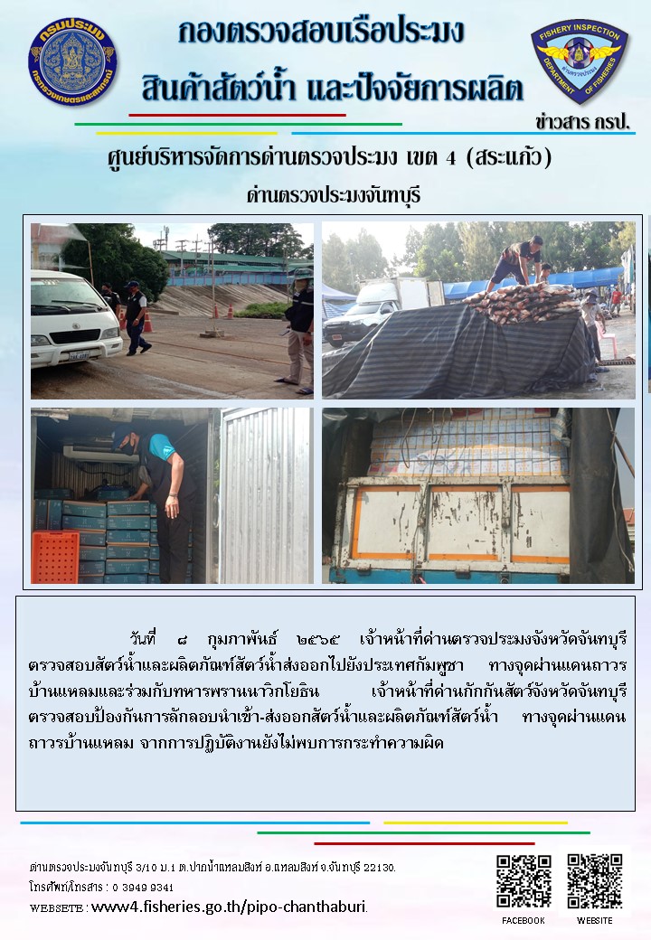 รายงานการปฏิบัติงานประจำวันที่ 8 กุมภาพันธ์ 2565..คลิก
